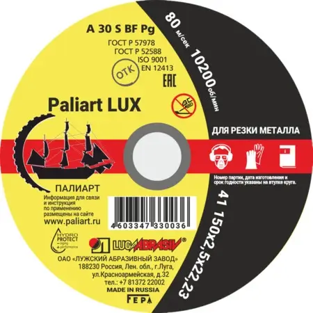 Круг отрезной по металлу 125x1,0x22xА Палиарт LUX
