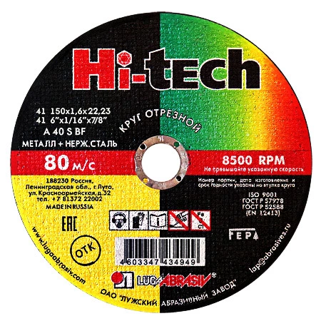 Круг отрезной по металлу Луга 230x1,6x22xА Hi-Tech